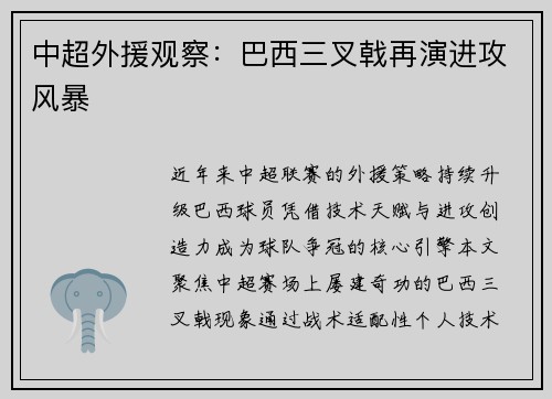 中超外援观察：巴西三叉戟再演进攻风暴
